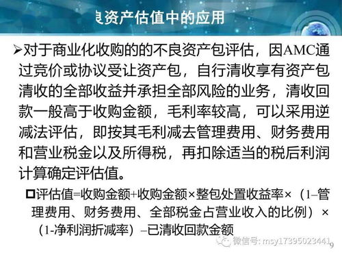 不良資產處置全景解析 趨勢、估值、轉讓與技術轉讓新范式